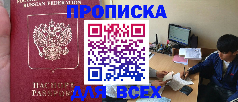 прописка от собственника в Алексине