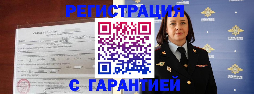прописка штамп в Алексине